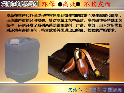 【广州艾浩尔羊皮防霉剂AEM5700-PG价格_广州艾浩尔羊皮防霉剂AEM5700-PG厂家】- 